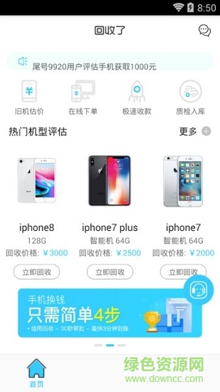 回收了app 回收了(手机回收)