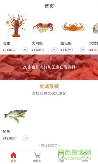 四海渔仓 四海渔仓app下载