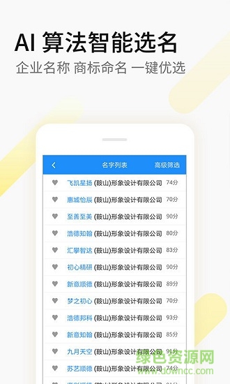 公司起名app