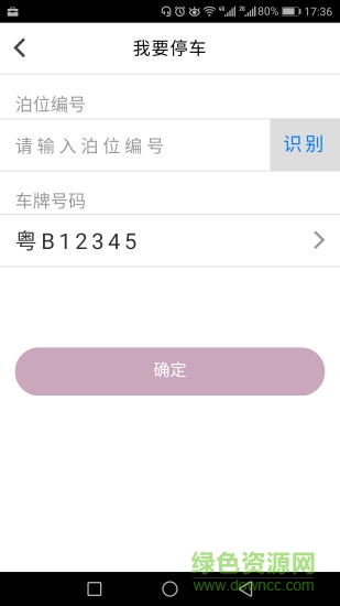 万盛智慧停车安卓版 万盛智慧停车app