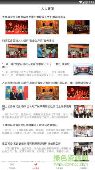 铜山人大手机版