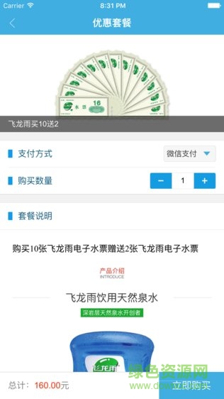 飞龙雨大客户app