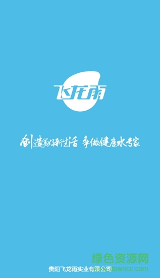 飞龙雨承运人app