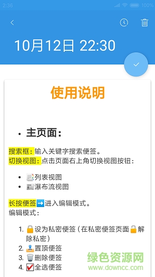 蓝海便签 蓝海便签app下载