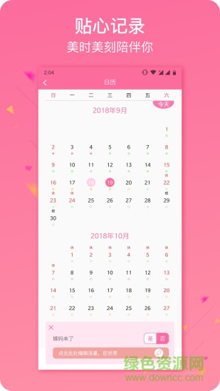 美多经期助手app 美多经期助手手机版