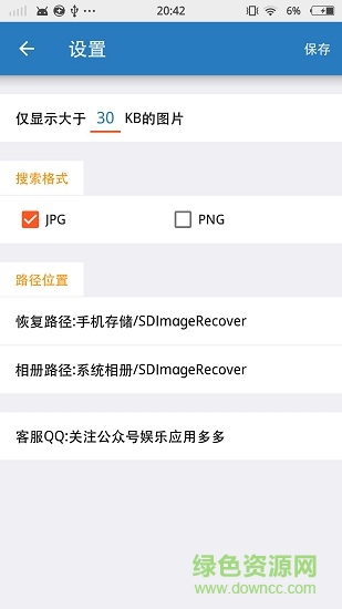 照片恢复小管家app下载