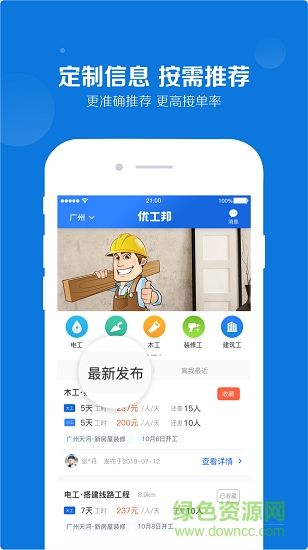 优工帮app