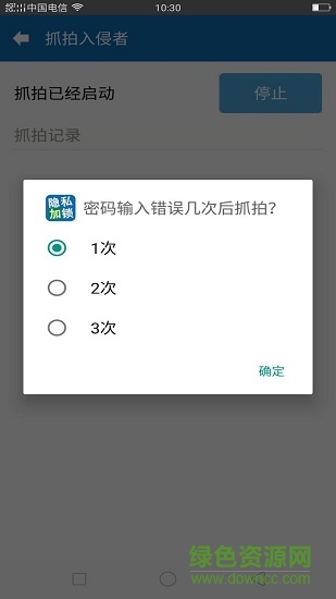 应用隐私安全加密锁app下载