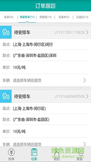 金赢车队app下载