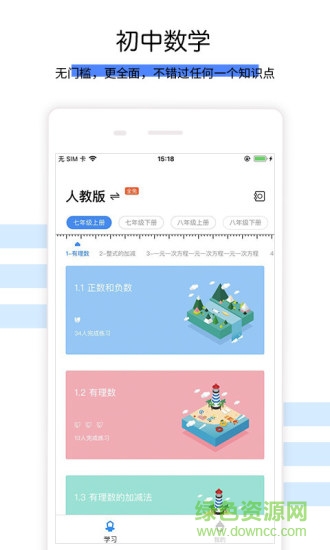 初中数学对辅导安卓版下载