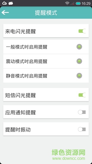 来电提醒灯app