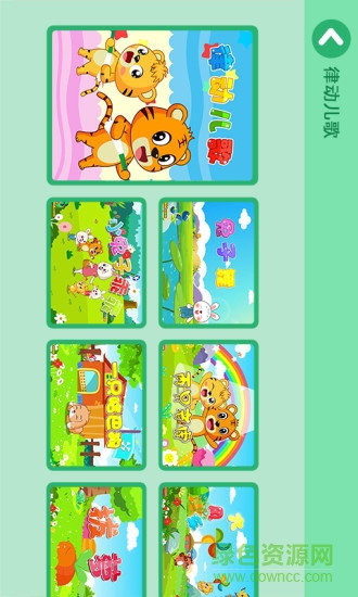 儿歌视频大全app