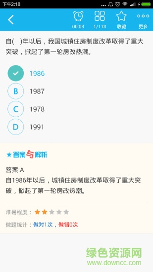 房地产估价师总题库 房地产估价师总题库app