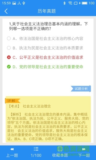 司法考试最新题库手机版