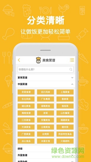 美食菜谱app下载