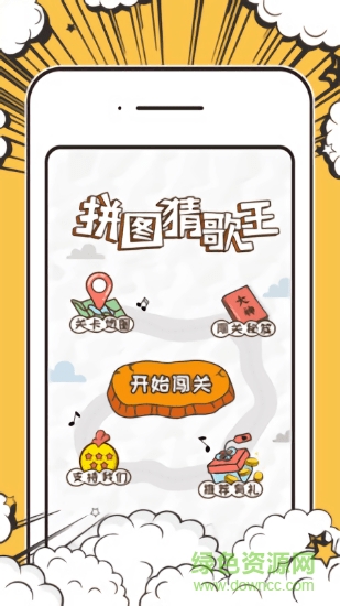 拼图猜歌王游戏