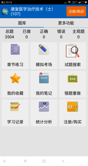 康复医学题库手机版