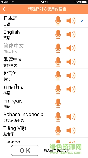 语音翻译voicetra ios版 voicetra苹果下载