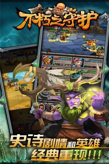 不朽之守护ol游戏下载