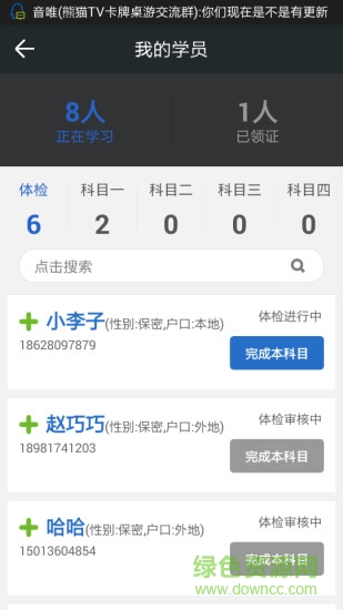 车优里教练版手机端
