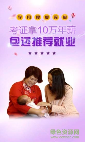 月嫂培训app