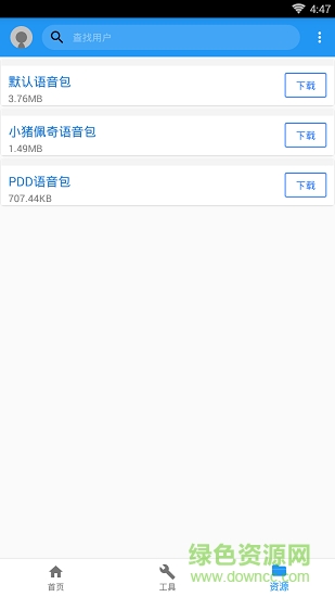 微之音app 微之音变声器