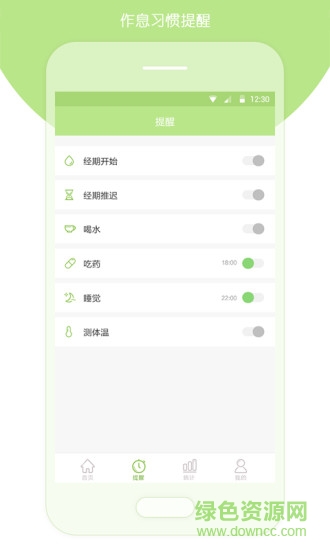 安全期测算器手机版下载