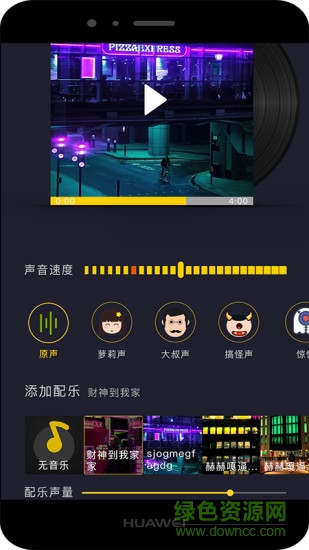 逗声手机版下载