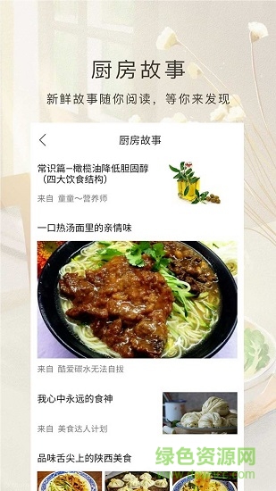美食节app下载