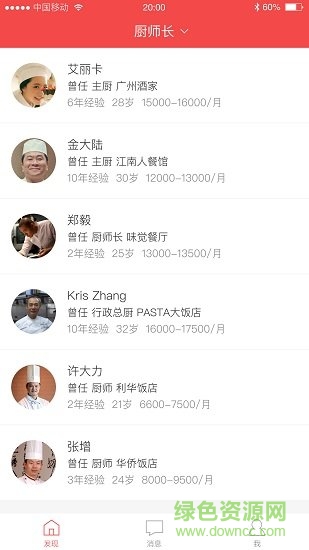 彩椒直聘 彩椒直聘app