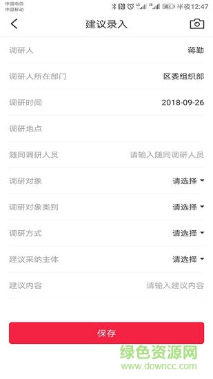 杨浦调研app下载
