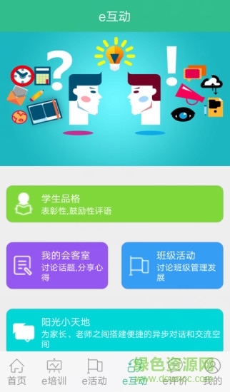 成达e学堂 成达e学堂app