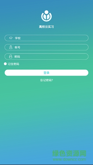 高校云实习 高校云实习安卓版下载