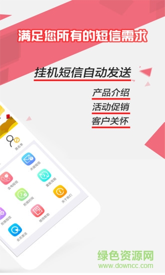 来电去短信app下载