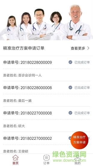 国医精准安卓版下载