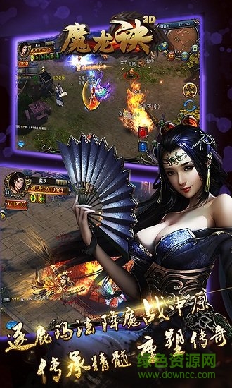 魔龙诀传奇归来手游 魔龙诀传奇归来