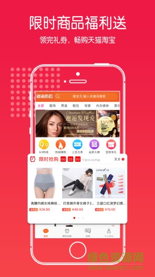 海淘折扣手机版