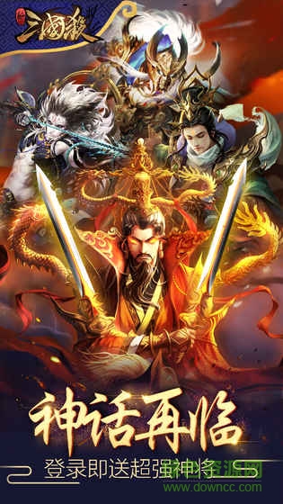 新三国杀官方十周年版下载