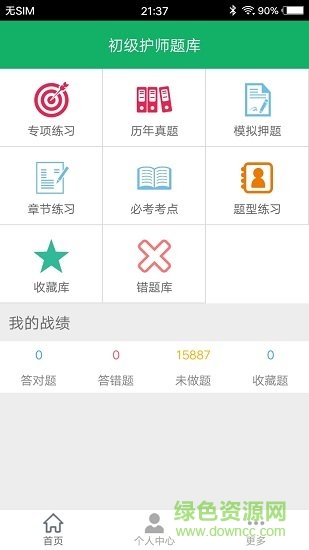 初级护师题库app