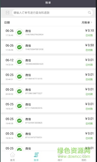 微商商户版 微商商户版app下载