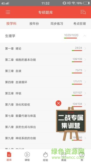 医学考研题库软件 医学考研题库app