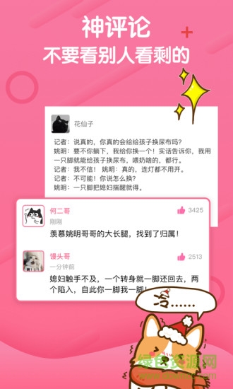 段友神评社手机版