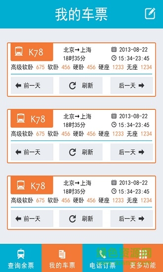 查查火车票app 查查火车票安卓版
