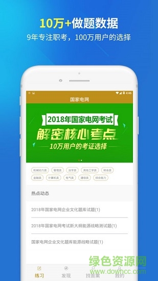 国网电力考试题库app下载