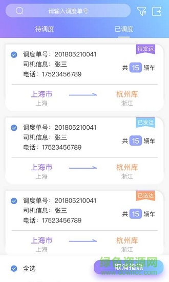 货运来 货运来app下载