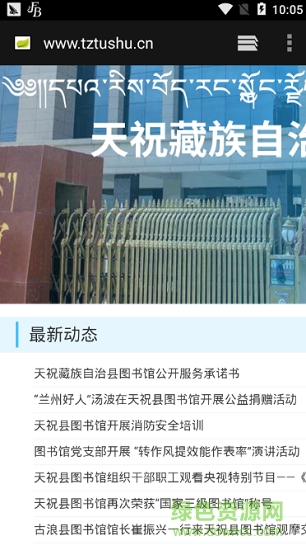 天祝图书馆 天祝图书馆安卓版下载