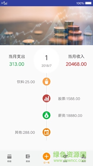 点滴记账安卓版 点滴记账app