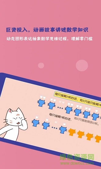 彩虹奥数小学版软件 彩虹奥数小学版安卓