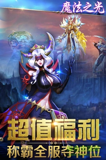 魔法之光h5 魔法之光h5版下载