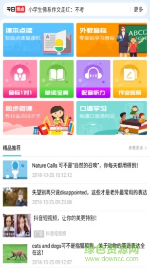 初中英语考试app